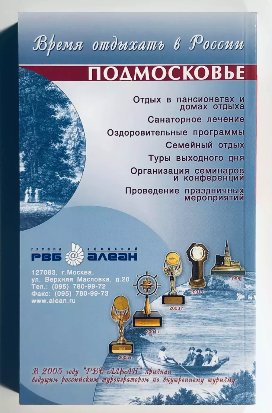 Путеводитель «Вокруг света» Подмосковье 1