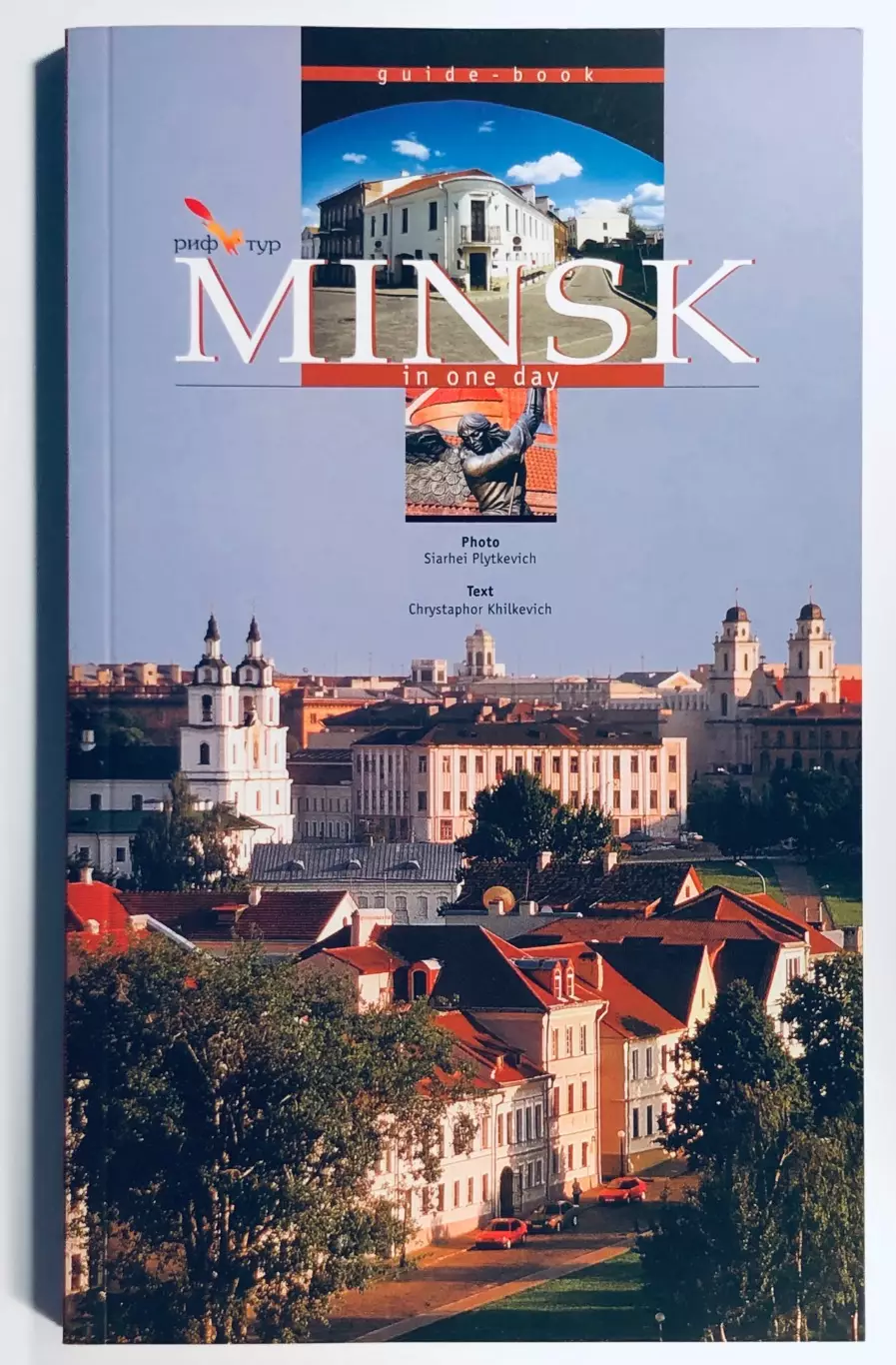 Альбом-путеводитель • Минск за один день