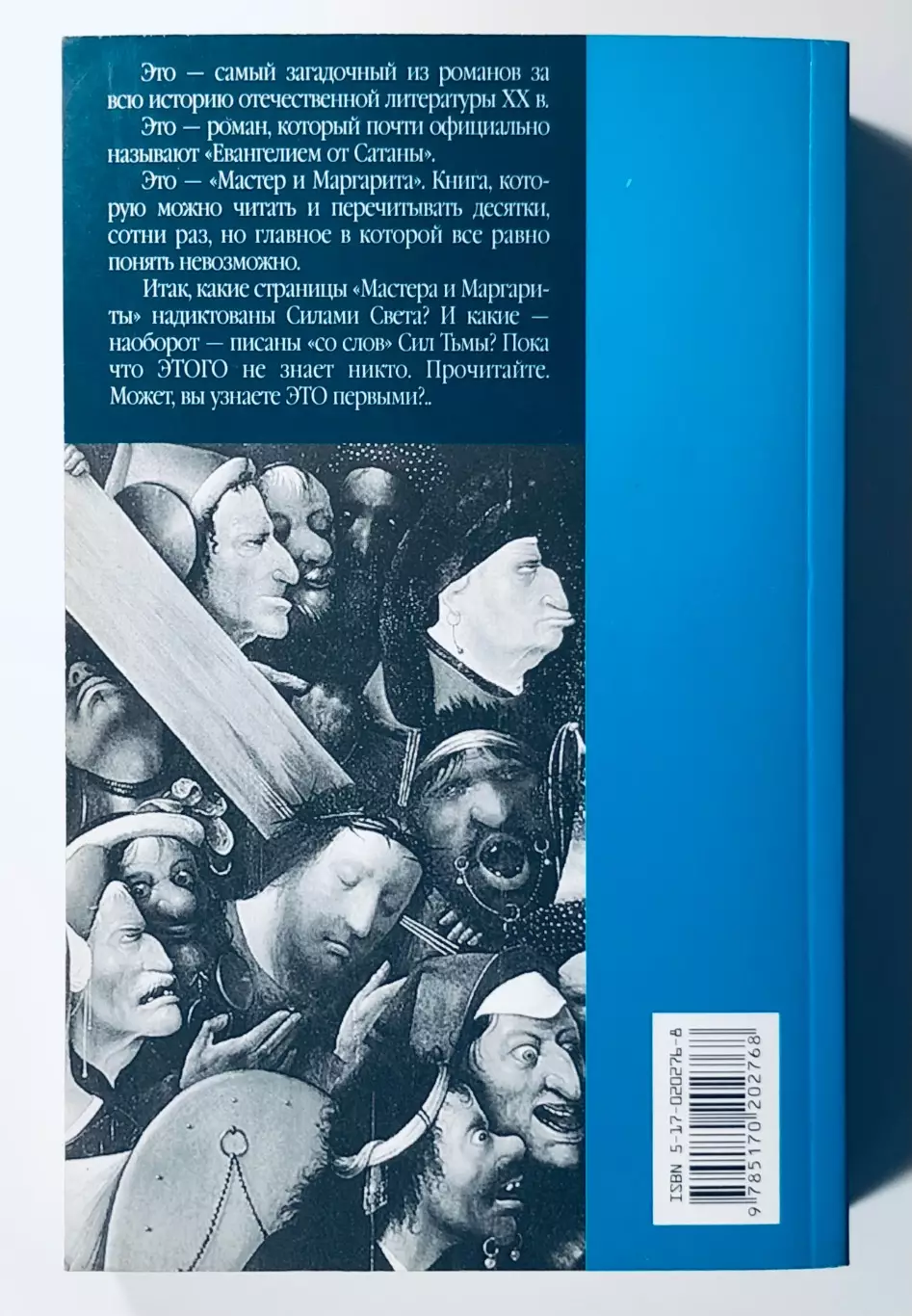 Книга • Мастер и Маргарита 1