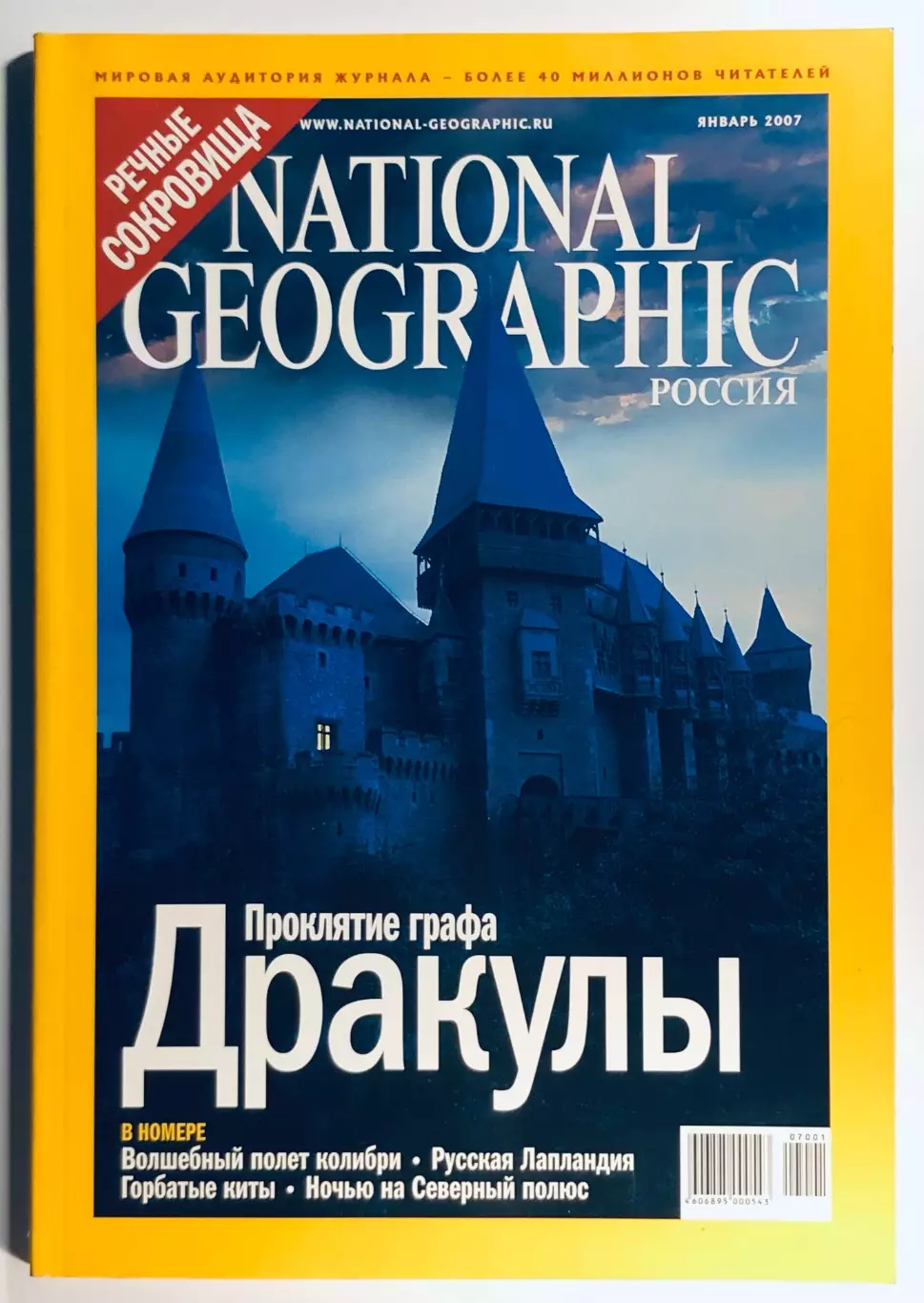 Журнал • National Geographic