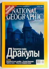 Журнал • National Geographic