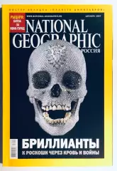 Журнал • National Geographic