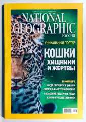 Журнал National Geographic