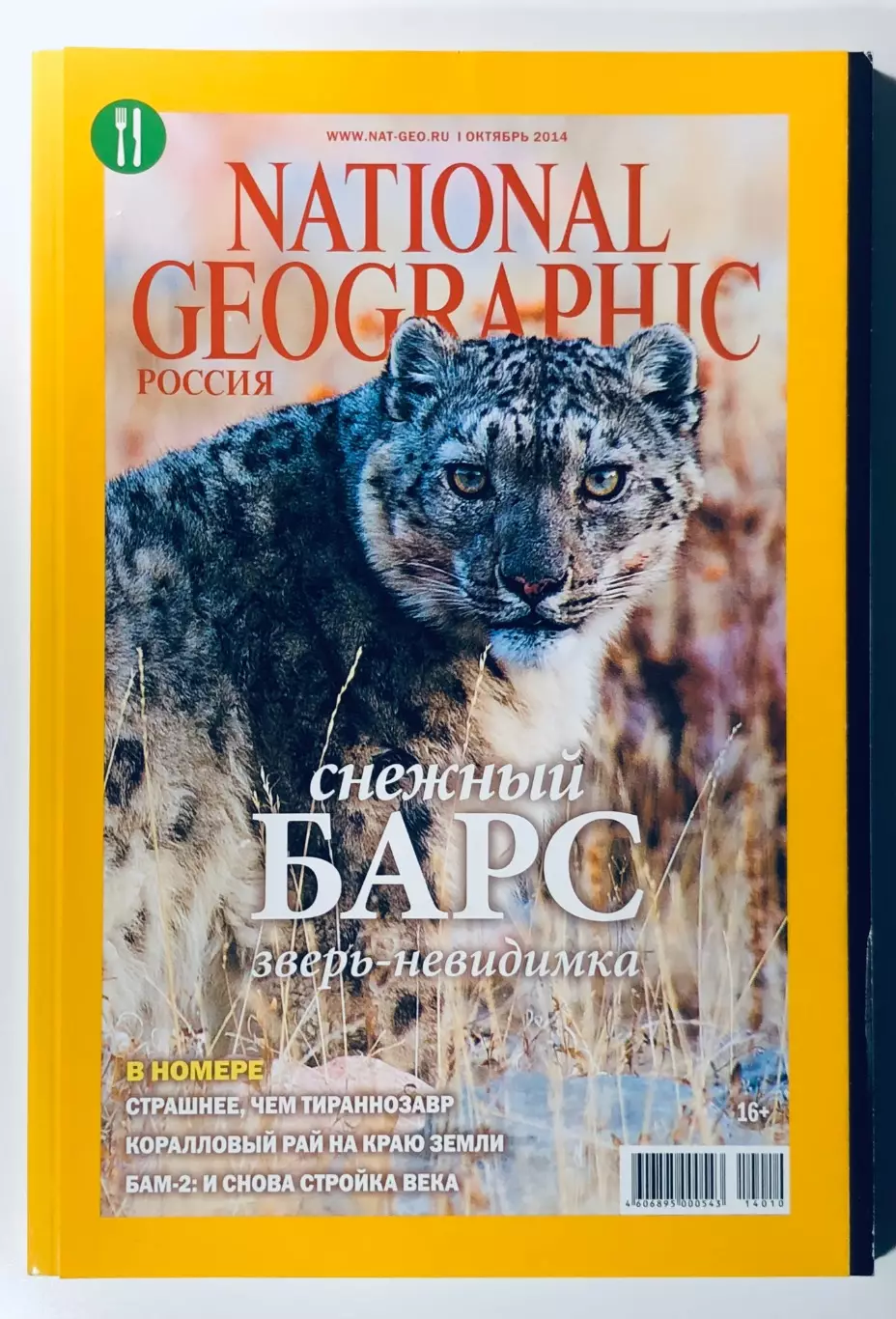 Журнал•National Geographic