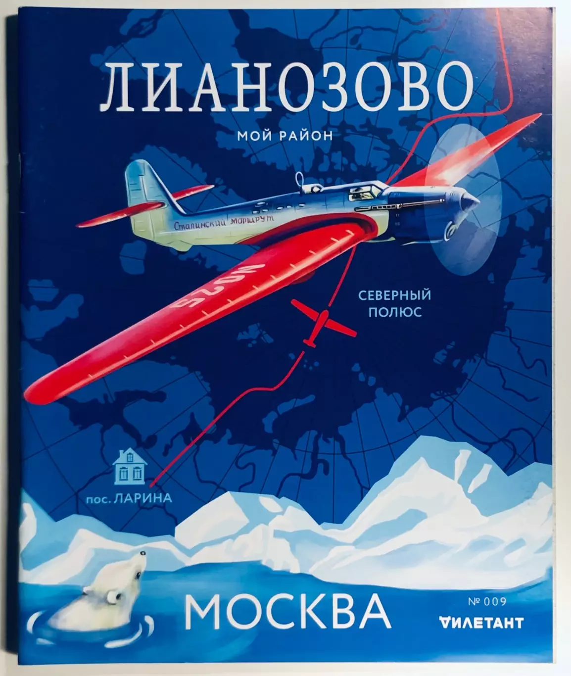 Журнал Мой район Лианозово