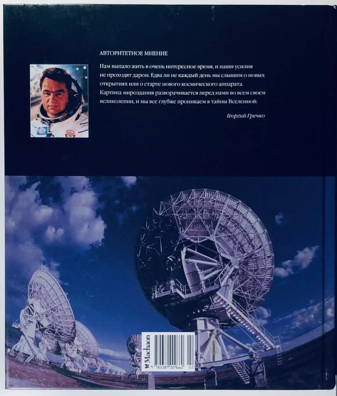 Энциклопедия: Земля и Вселенная. 1