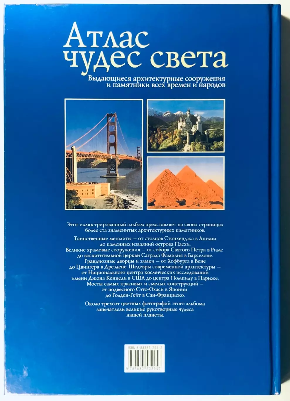 Книга • Атлас чудес света 1