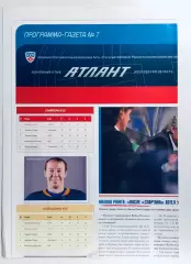 Программа-газета ХК Атлант - ХК Динамо Москва