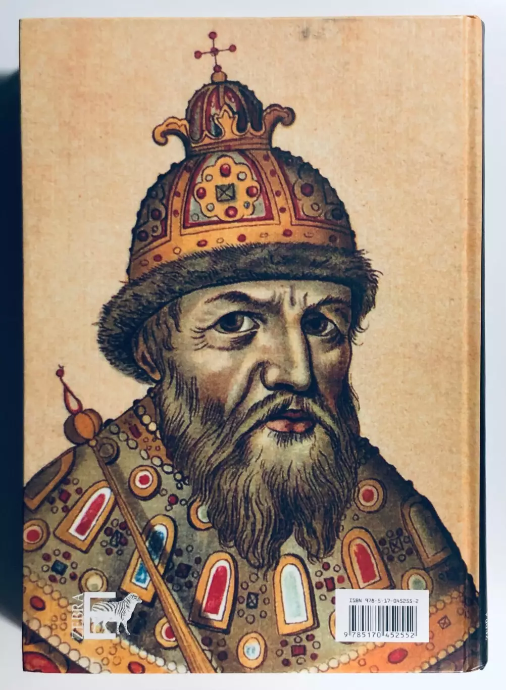 Энциклопедия: Царь Иван Грозный. 1