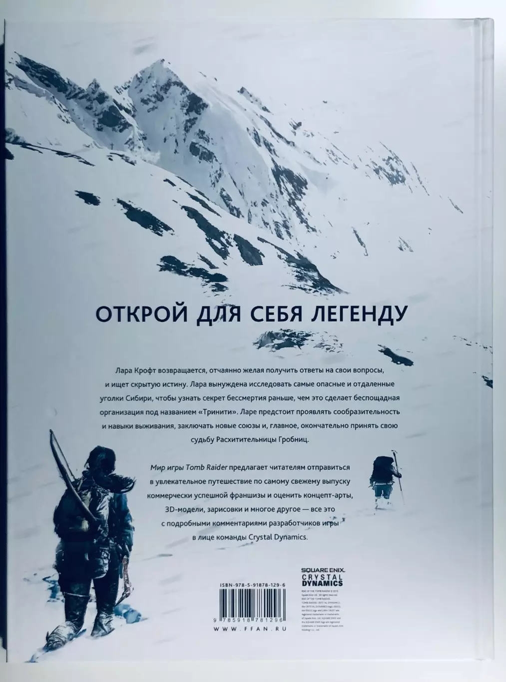 Мир игры Rise of the Tomb Raider 1