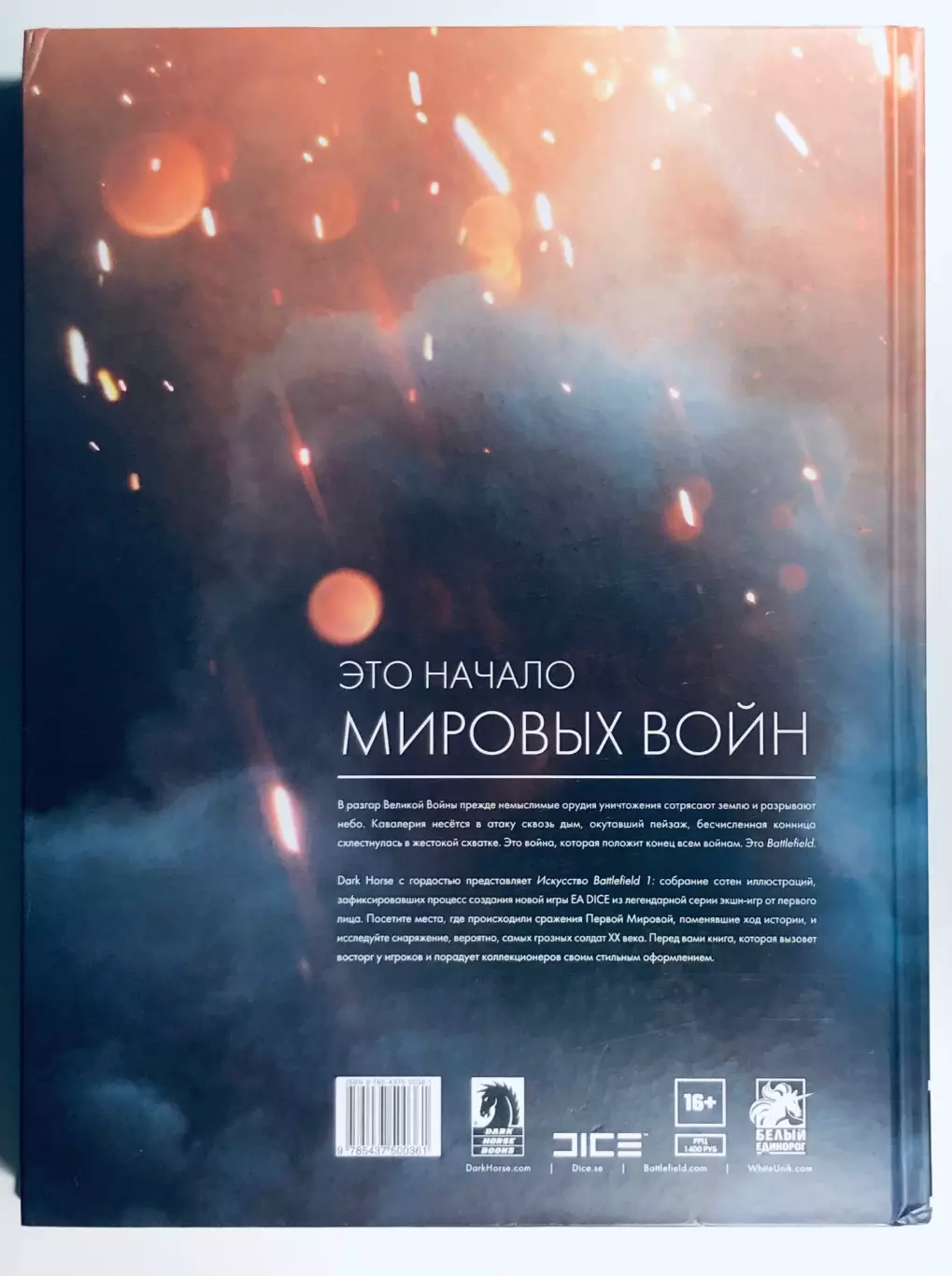 Искусство Battlefield 1 1