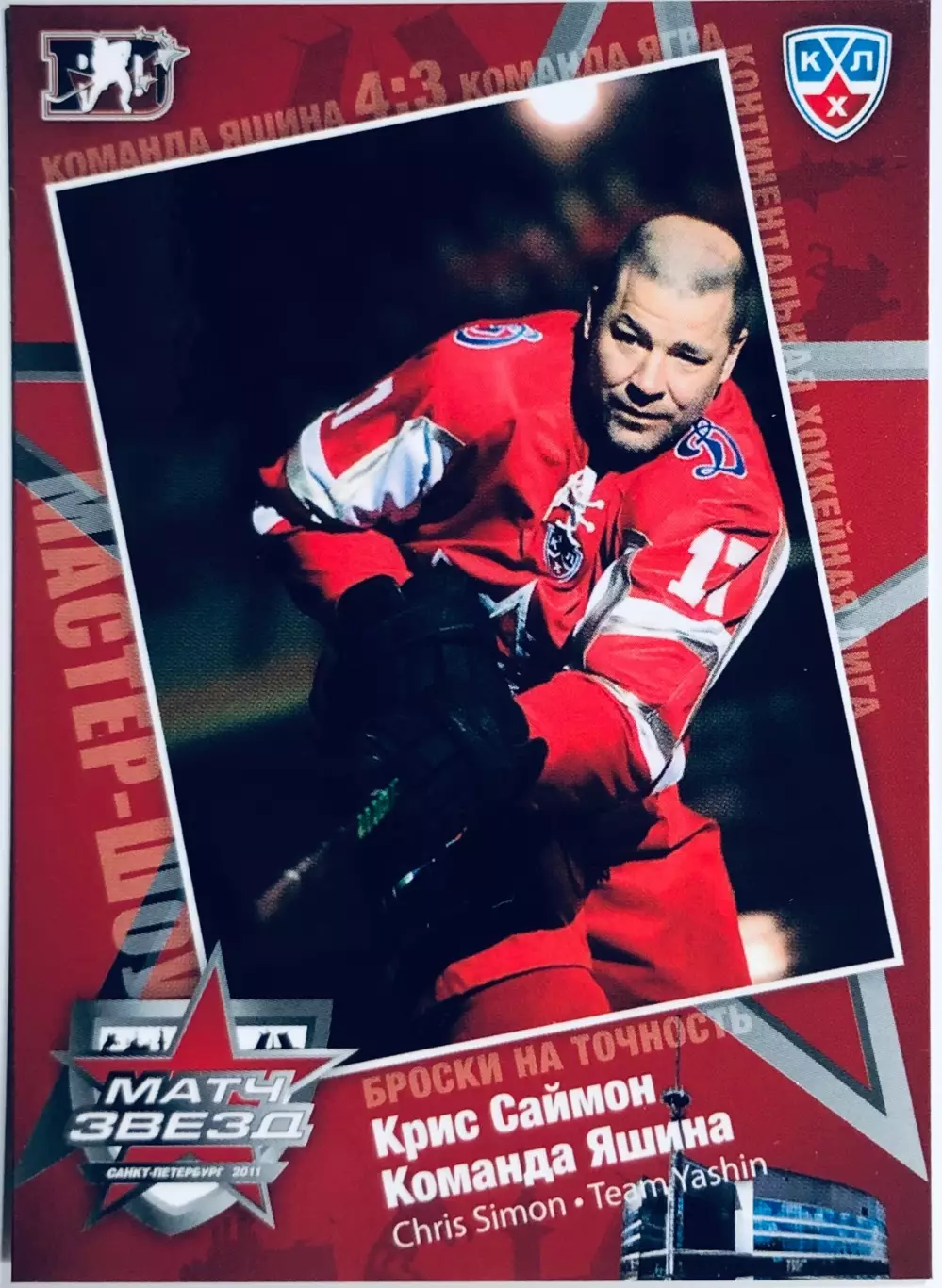 Карточка Крис Саймон ХК ”Динамо” Москва