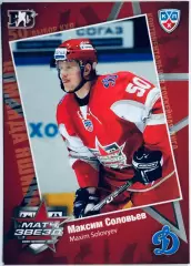 Карточка Максим Соловьев ХК ”Динамо” Москва