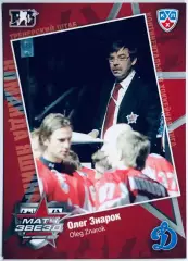 Карточка Олег Знарок ХК ”Динамо” Москва