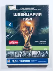 DVD ЧМ 1954 • Швейцария