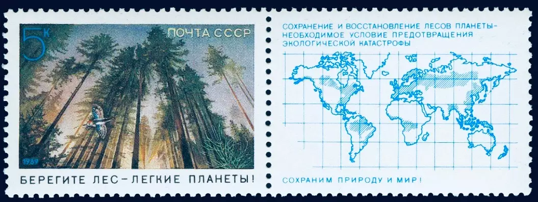 СССР 1989. Сохраним природу и мир!