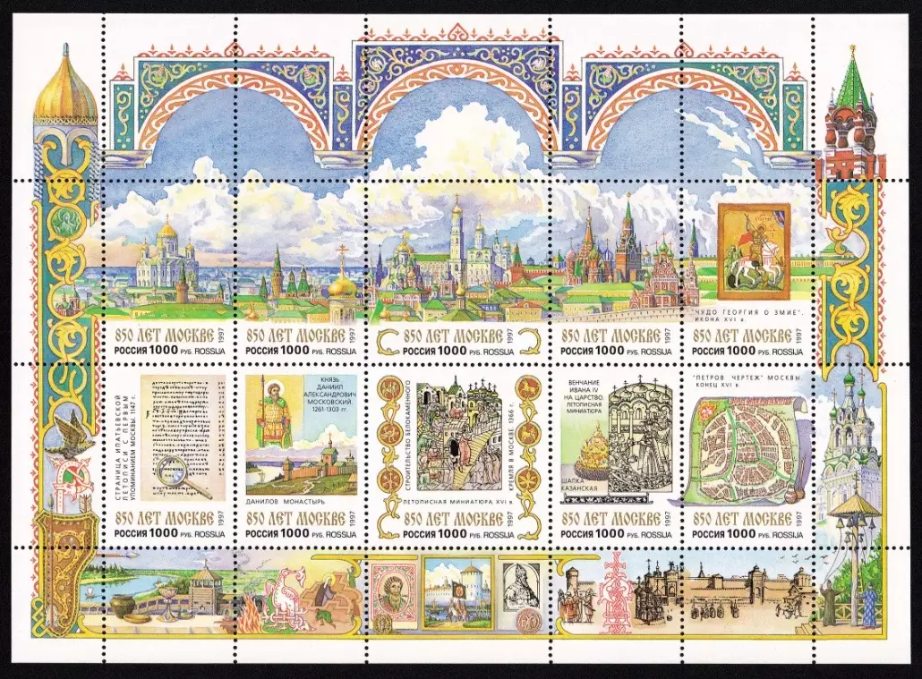 Россия 1997. 850-летие Москвы. Москва историческая.