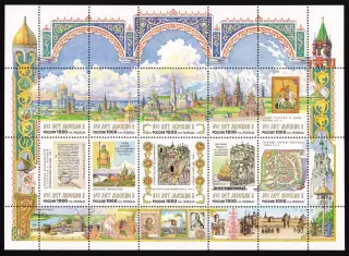 Россия 1997. 850-летие Москвы. Москва историческая.