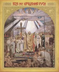 Россия 2013. 1025 лет Крещению Руси