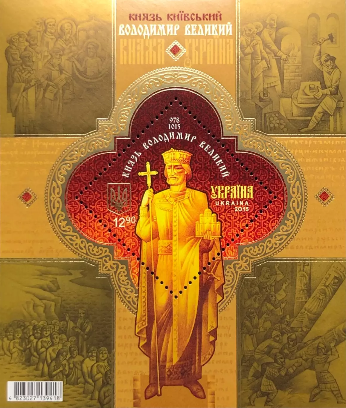 Украина 2015. Князь киевский Владимир Великий