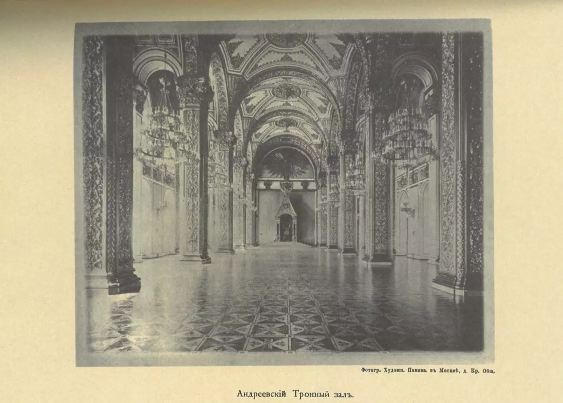 Книга • Кремль в Москве: очерки и картины прошлого и настоящего 2