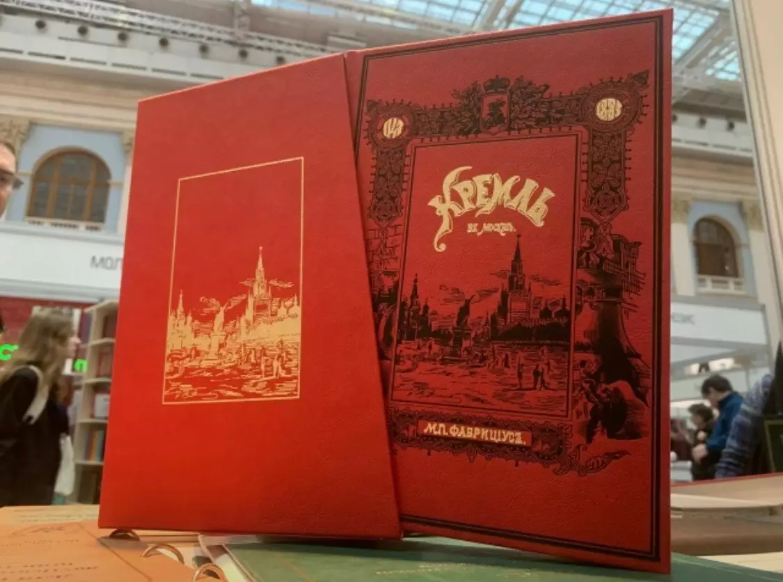 Книга • Кремль в Москве: очерки и картины прошлого и настоящего 3