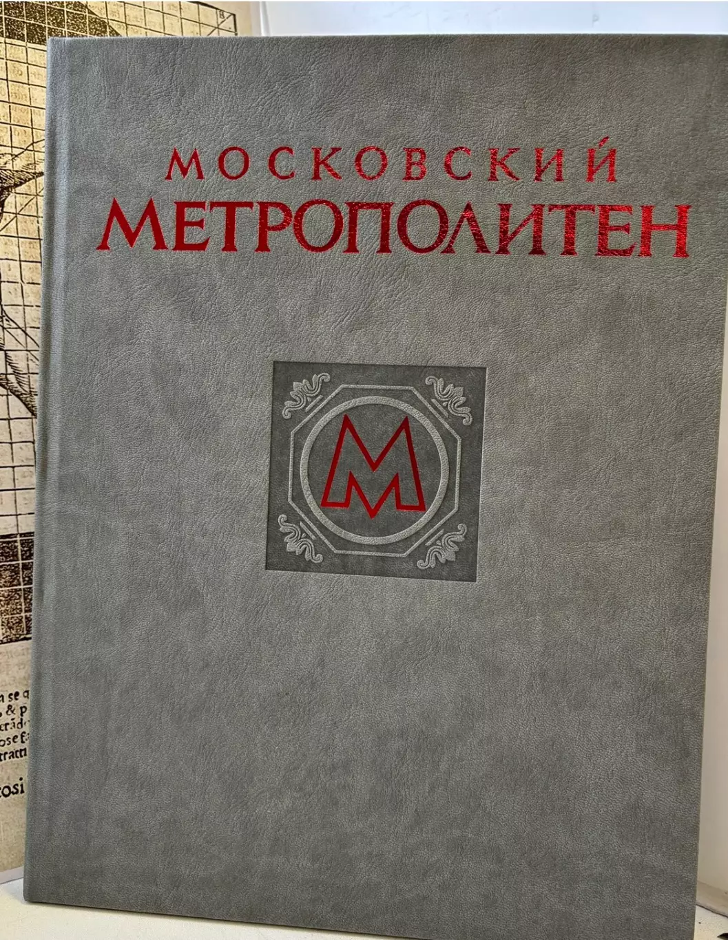 Книга • Московский метрополитен