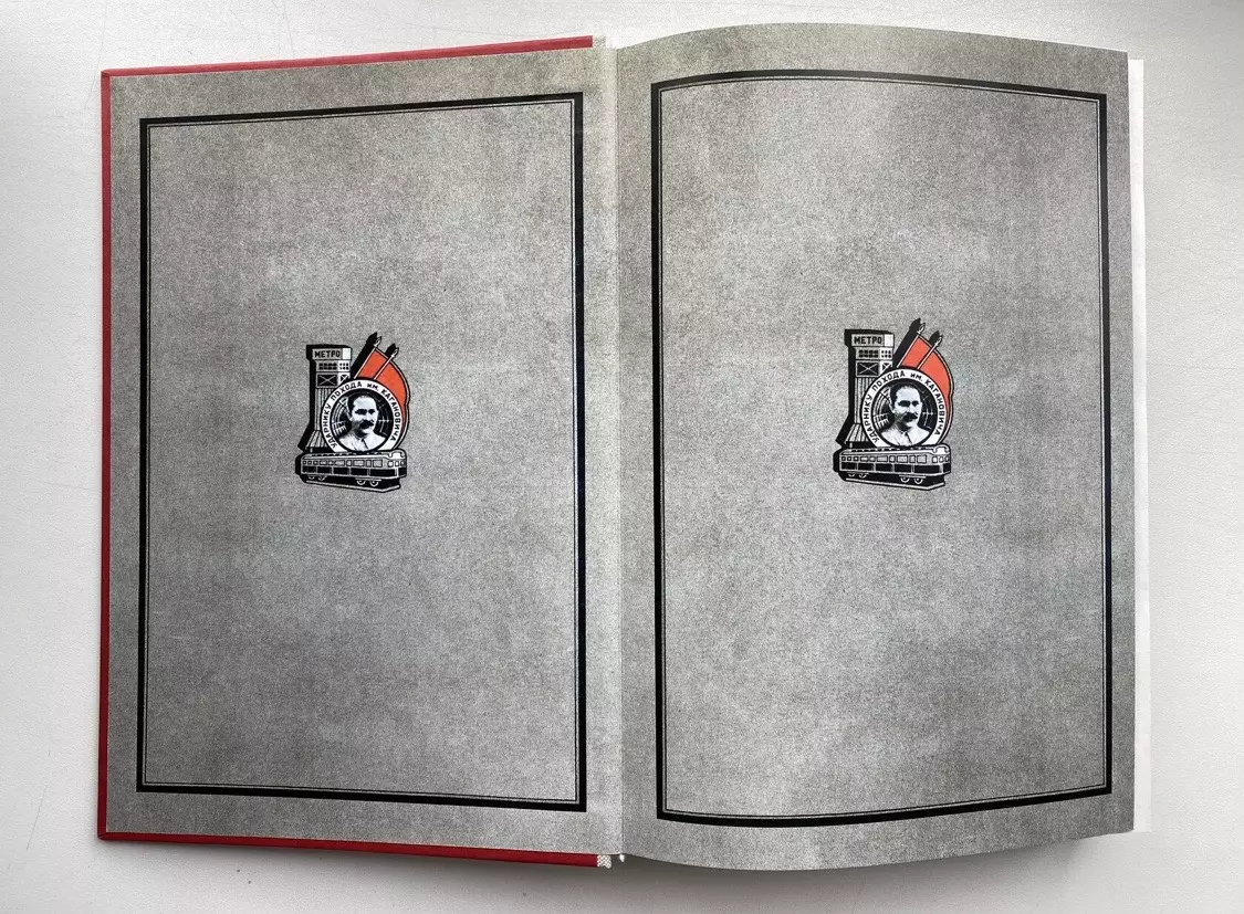 Книга • Рассказы строителей метро 1