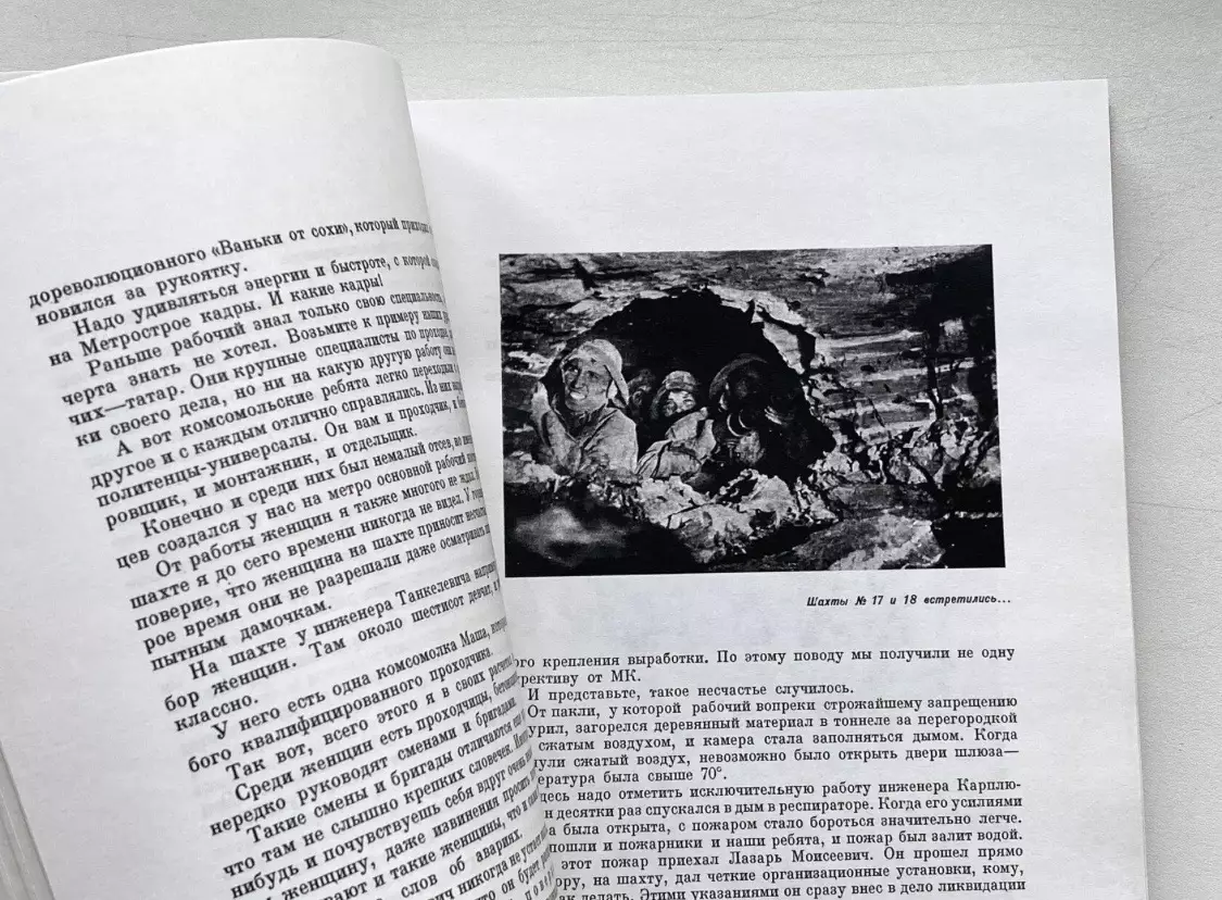 Книга • Рассказы строителей метро 3