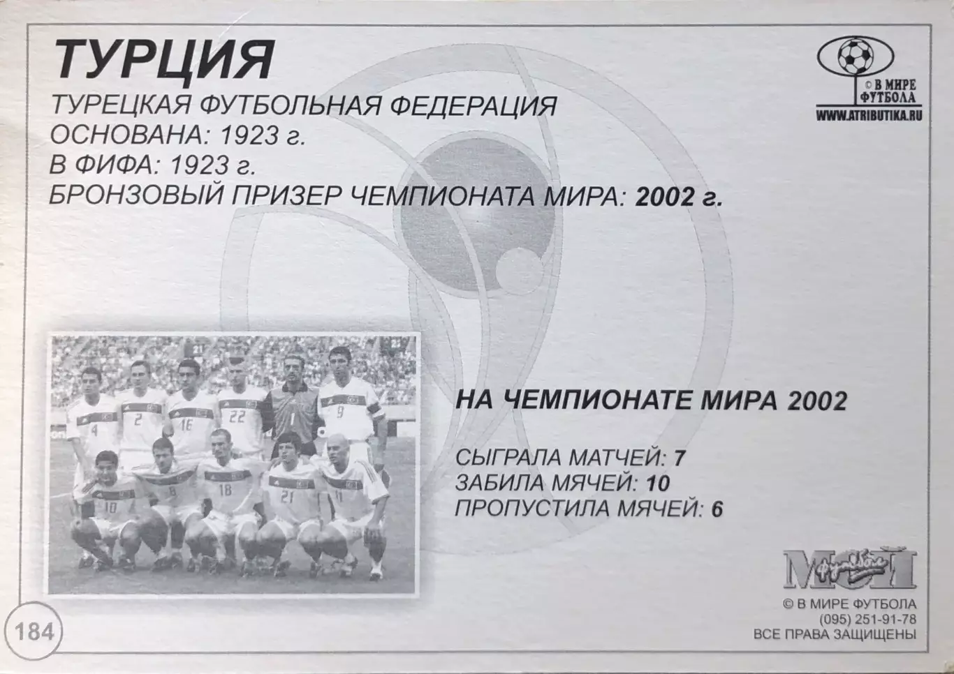 Открытка • сборная Турции 1