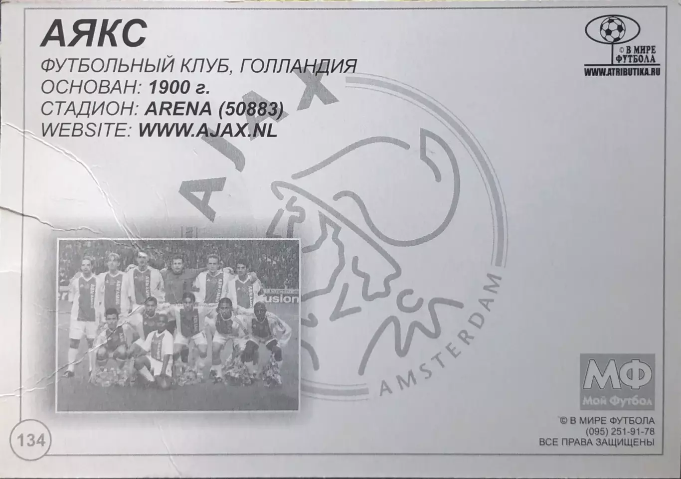 Открытка • ФК Аякс Амстердам 1