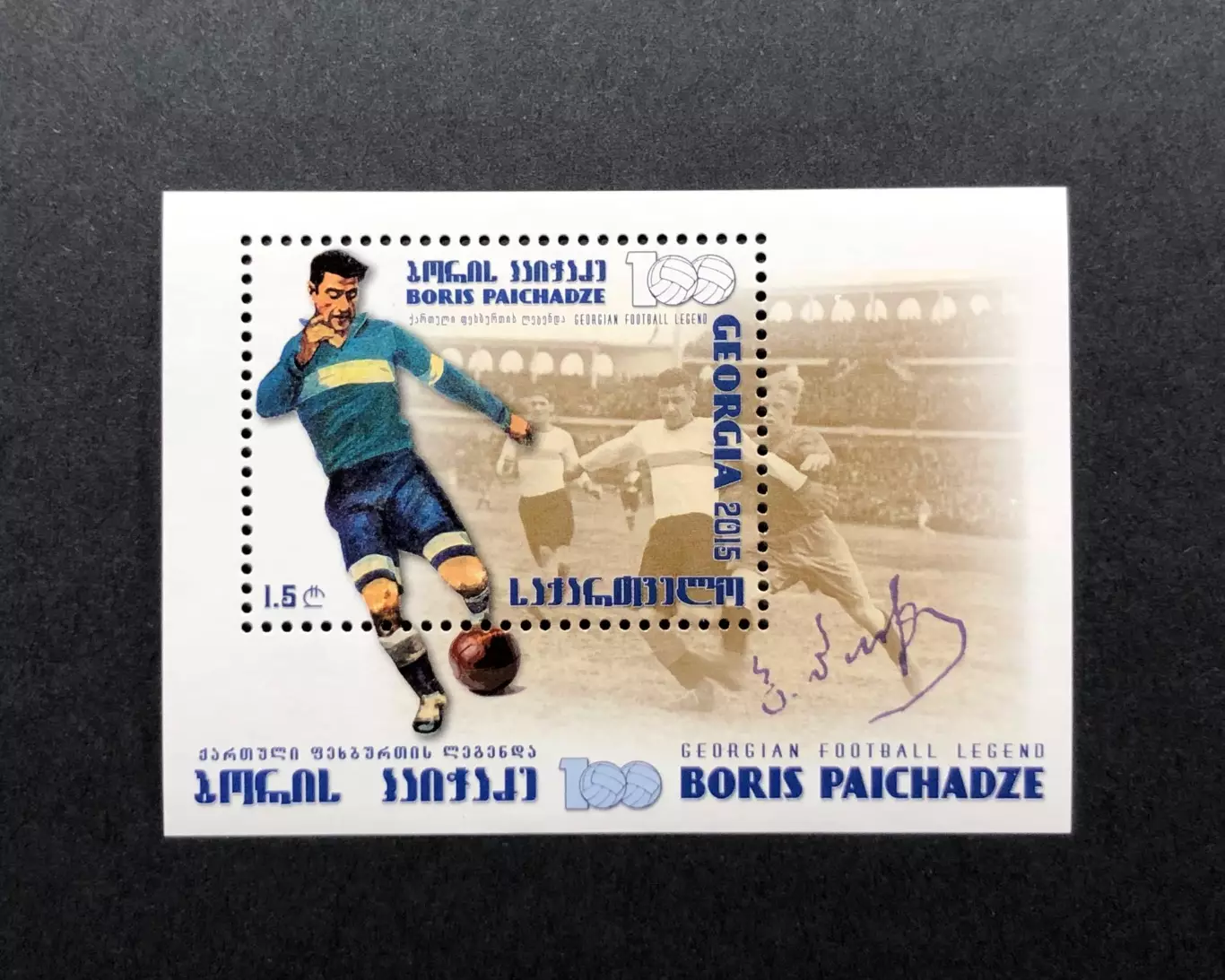 Грузия 2015. Борис Пайчадзе