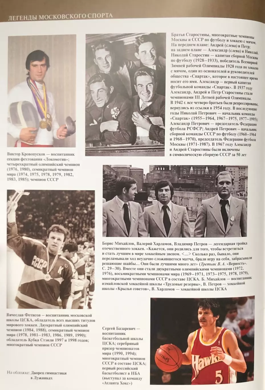 Журнал Московский журнал Спецвыпуск. Москва спортивная 1