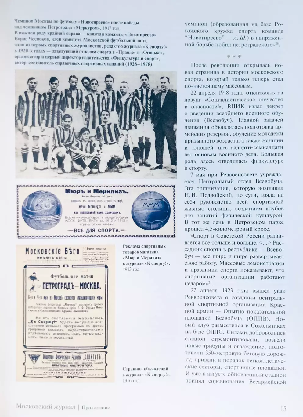 Журнал Московский журнал Спецвыпуск. Москва спортивная 2