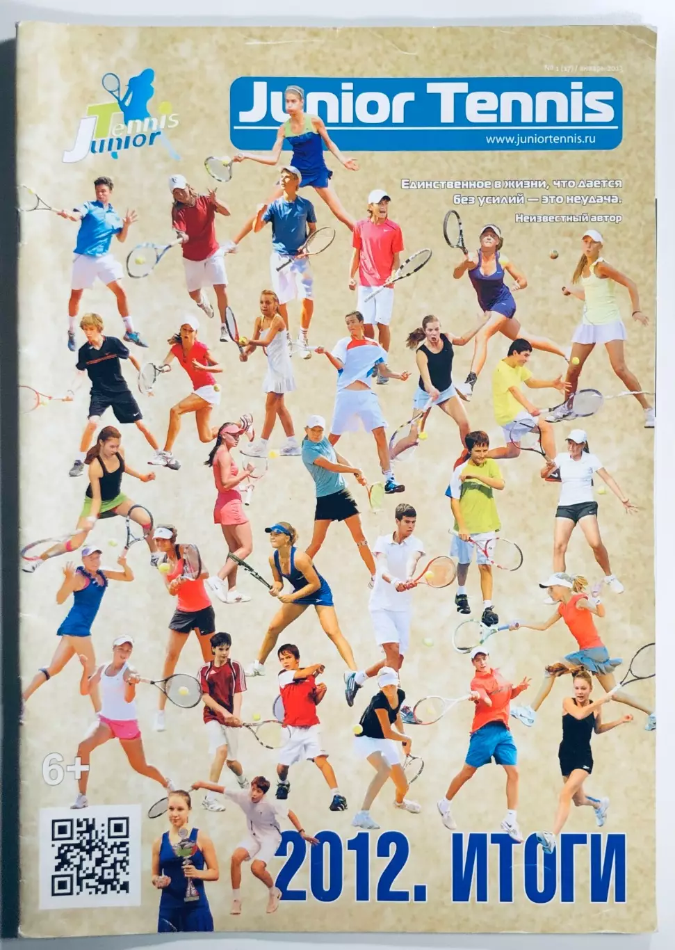 Журнал • Junior Tennis