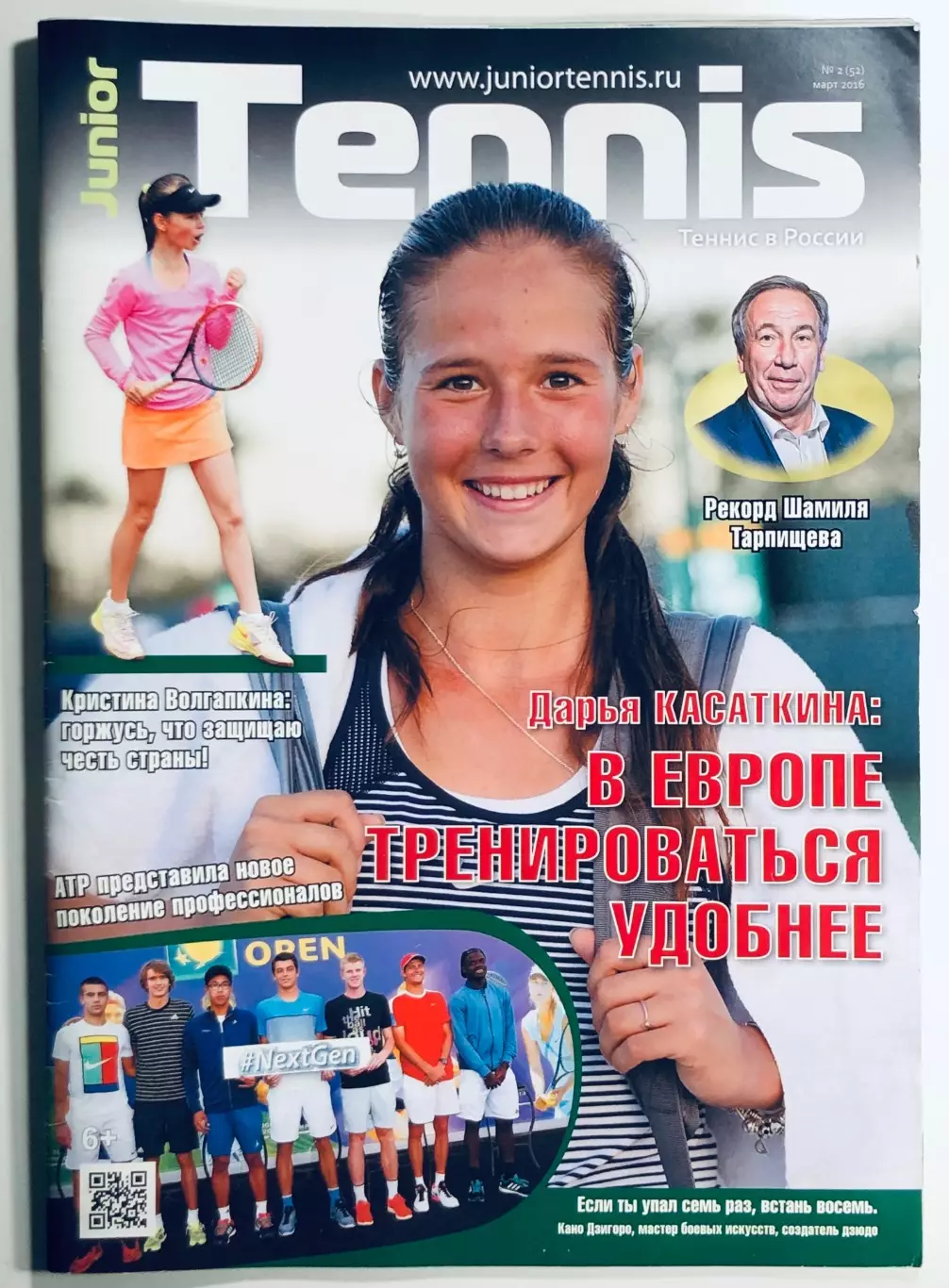 Журнал • Junior Tennis