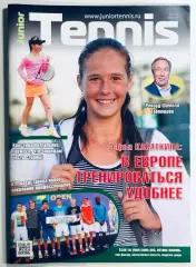 Журнал • Junior Tennis