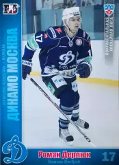 Карточка Роман Дерлюк ХК ”Динамо” Москва