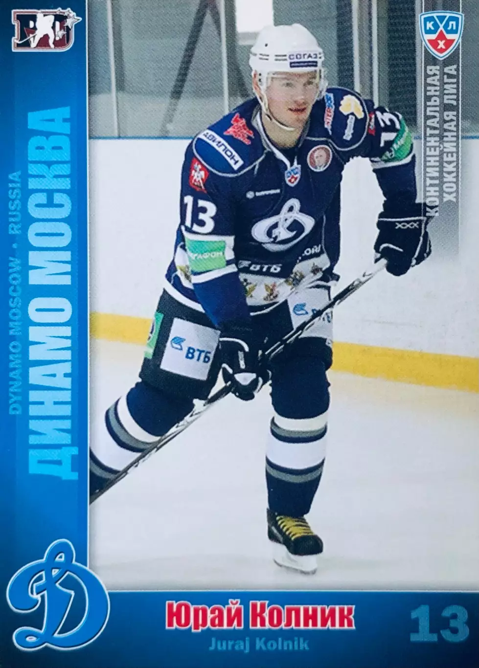 Карточка Юрай Колник ХК ”Динамо” Москва