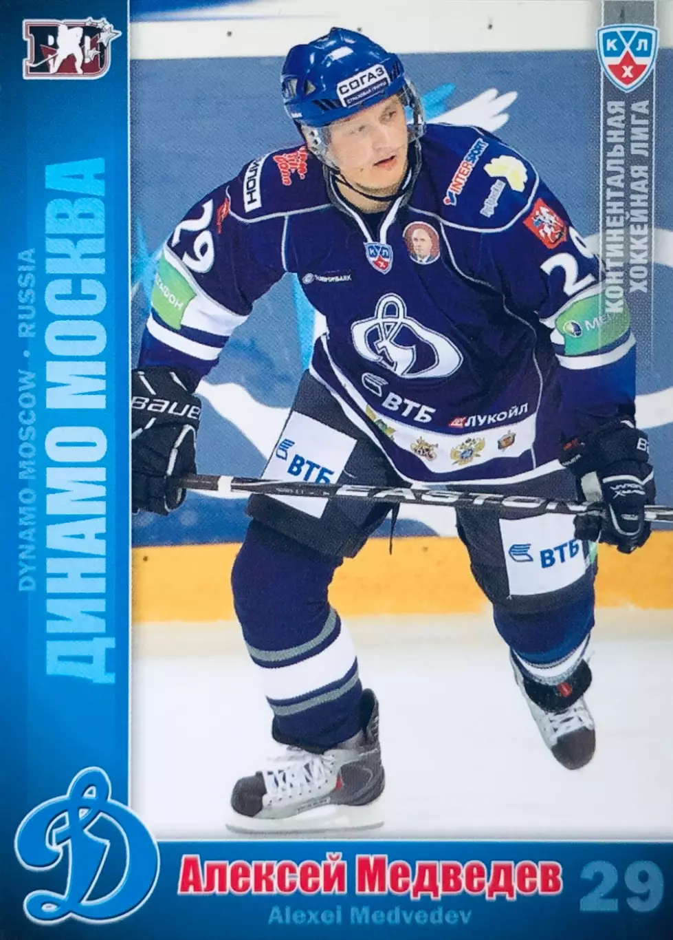 Карточка Алексей Медведев ХК Динамо Москва