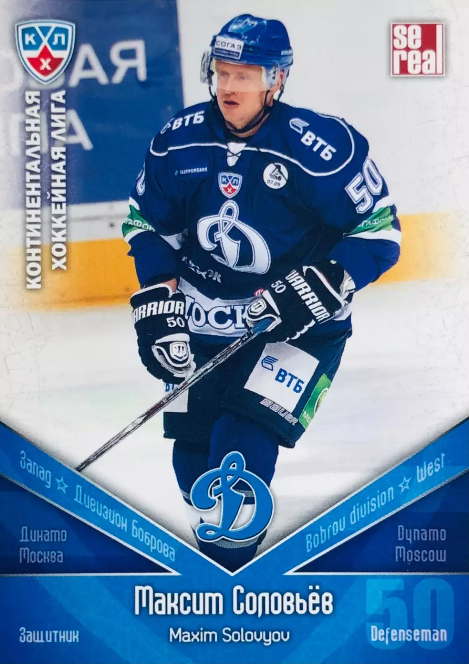 Карточка Максим Соловьёв ХК ”Динамо” Москва
