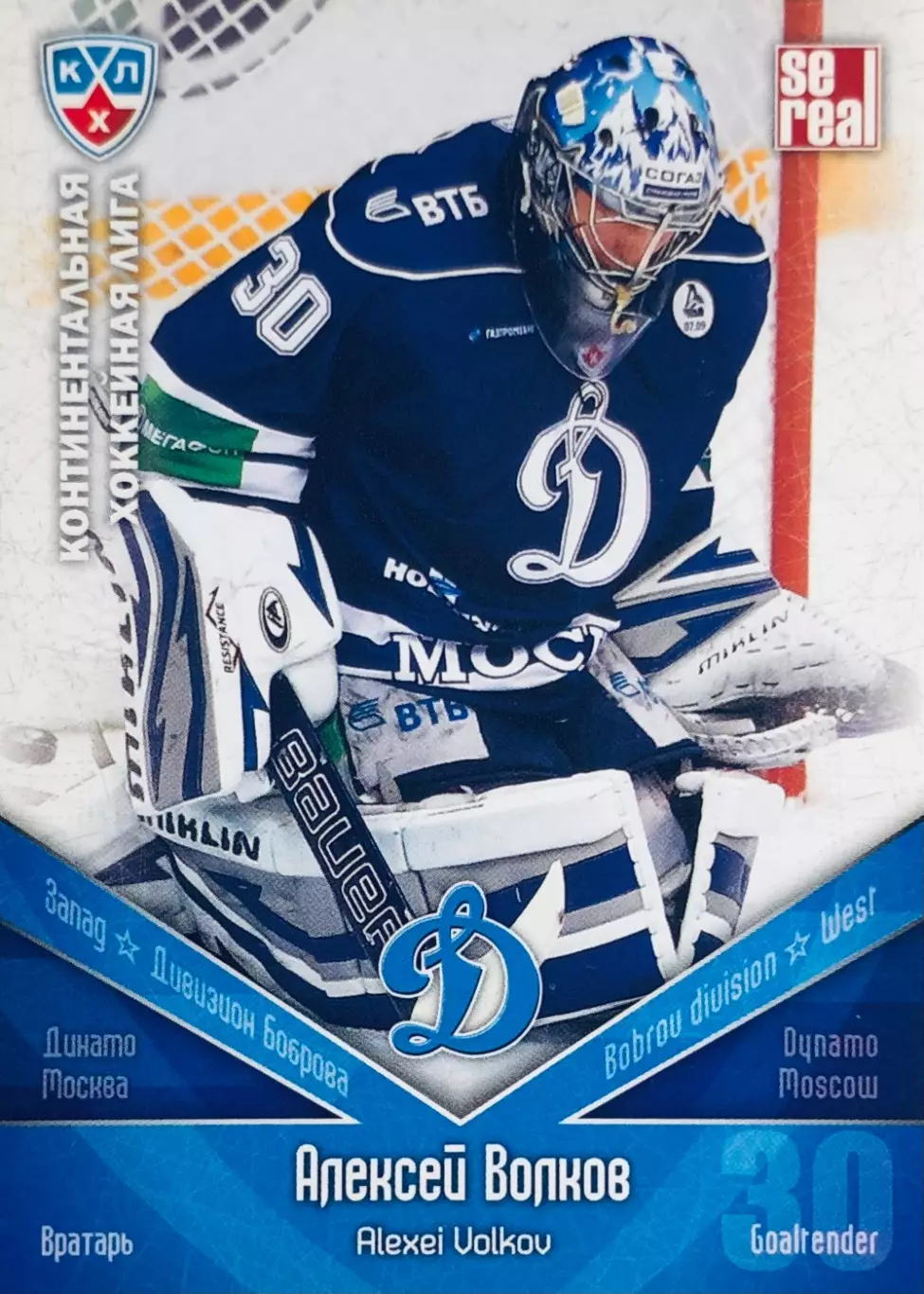 Карточка Алексей Волков ХК Динамо Москва