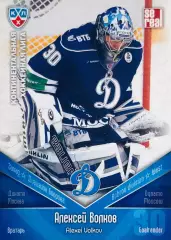 Карточка Алексей Волков ХК Динамо Москва