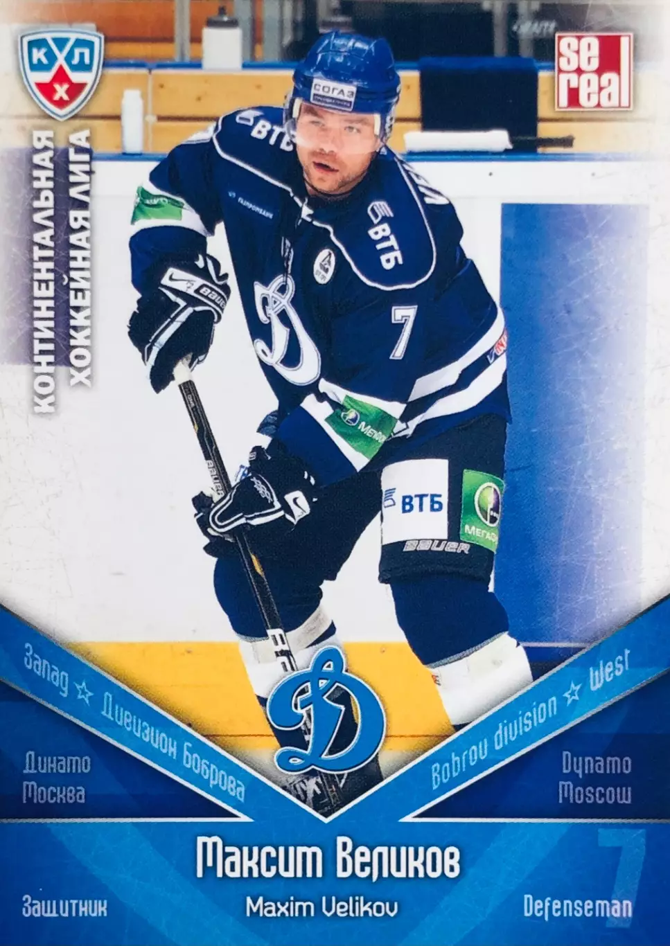 Карточка Максим Великов ХК Динамо Москва
