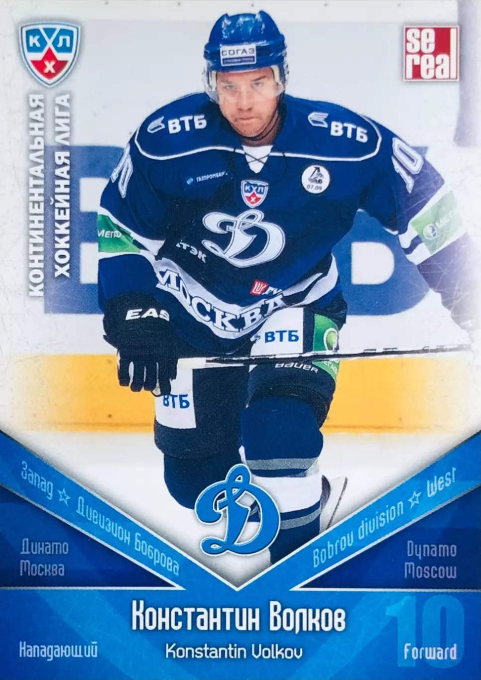 Карточка Константин Волков ХК Динамо Москва