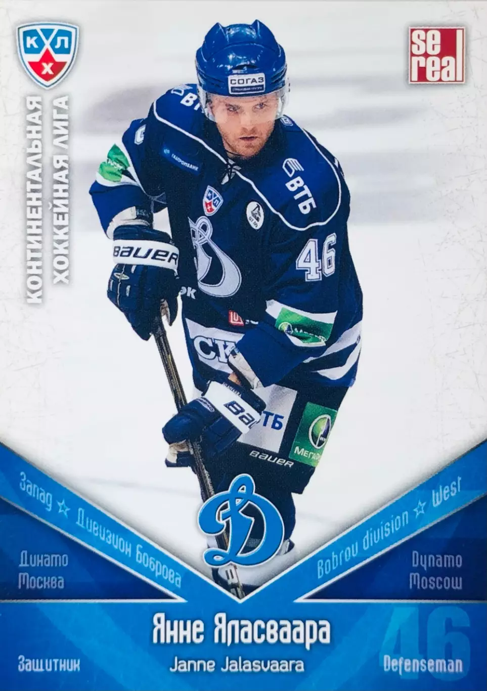 Наклейка Янне Яласваара ХК Динамо Москва