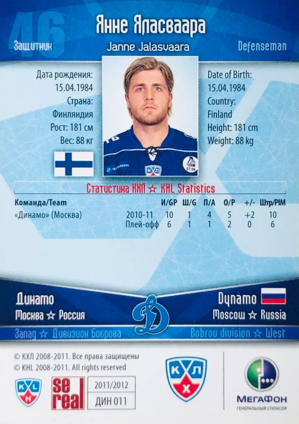 Наклейка Янне Яласваара ХК Динамо Москва 1
