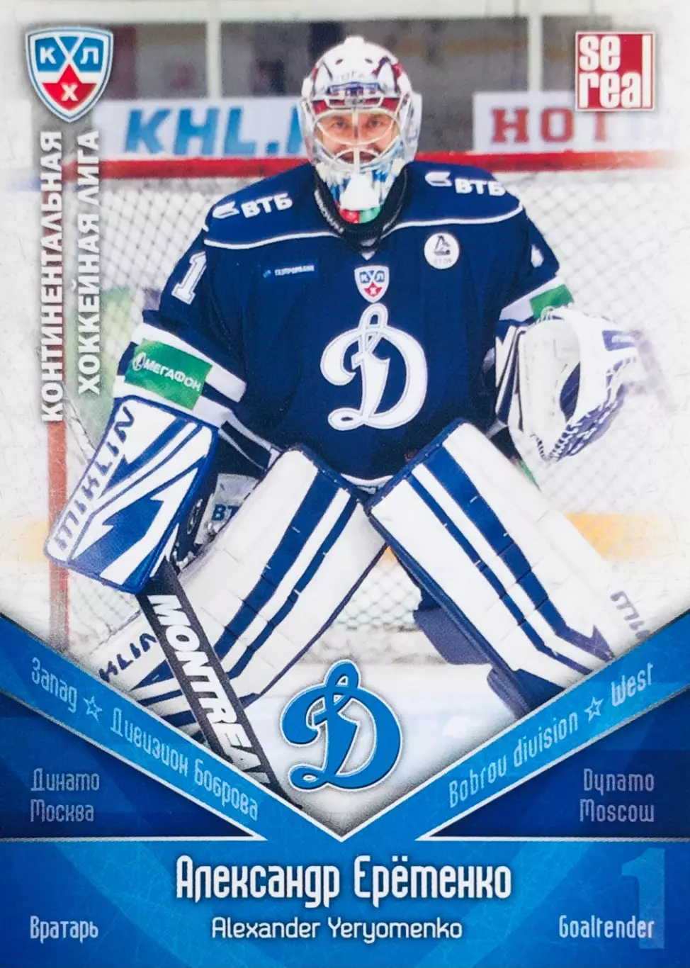 Карточка Александр Ерёменко ХК Динамо Москва