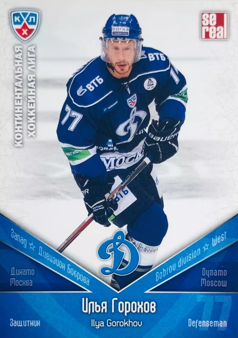 Карточка Илья Горохов ХК Динамо Москва