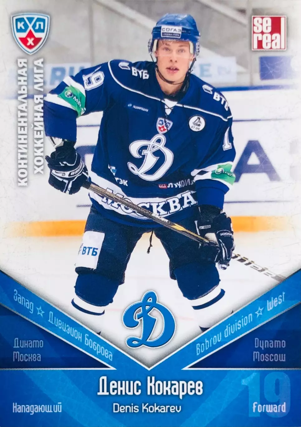 Карточка Денис Кокарев ХК Динамо Москва